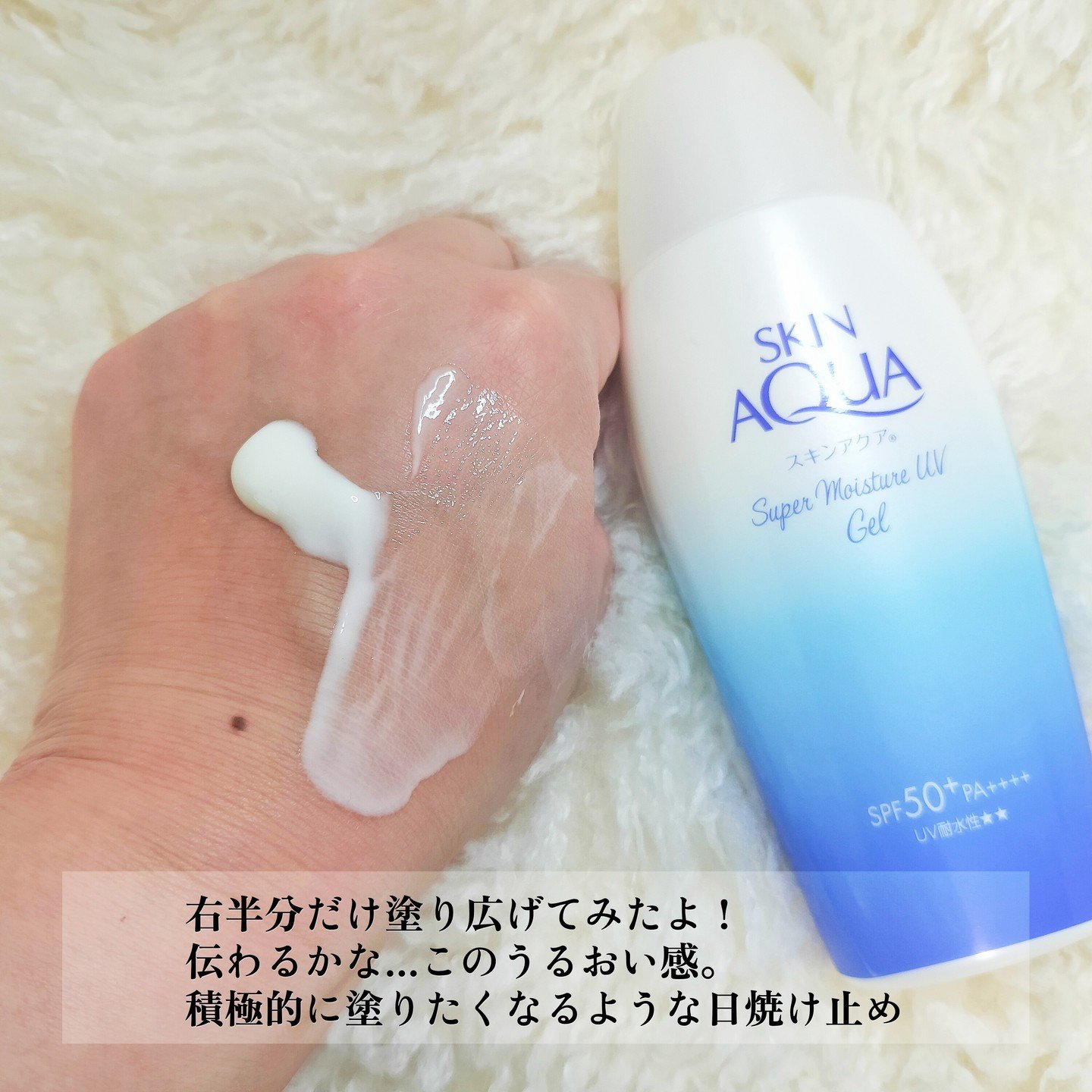 スキンアクア スーパーモイスチャージェル/スキンアクア/日焼け止めジェルを使ったクチコミ（3枚目）