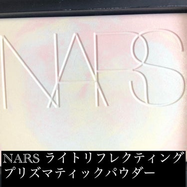 #nars購入品
#ライトリフレクティングプリズマティックパウダー 

綺麗なマーブルでテンション爆上げ✨
せっかくなので手持ちのセッティングパウダーと比較してみたよ...♪*ﾟ

まず粉質が全然違う！