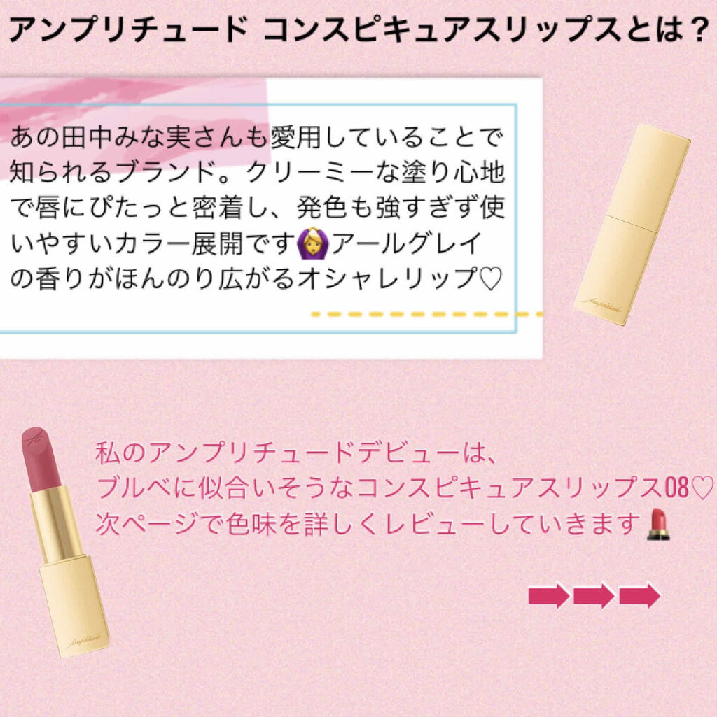 コンスピキュアス リップス/Amplitude/口紅を使ったクチコミ（2枚目）