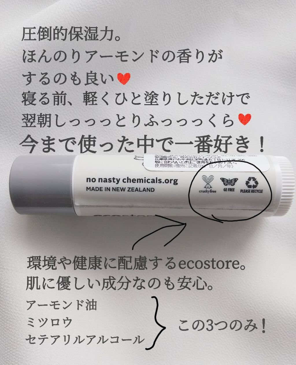 リップバーム/ecostore/リップバームを使ったクチコミ（2枚目）