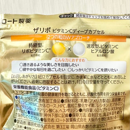 THE LYPO ビタミンCディープカプセル/ロート製薬/美容サプリメントを使ったクチコミ(2枚目)