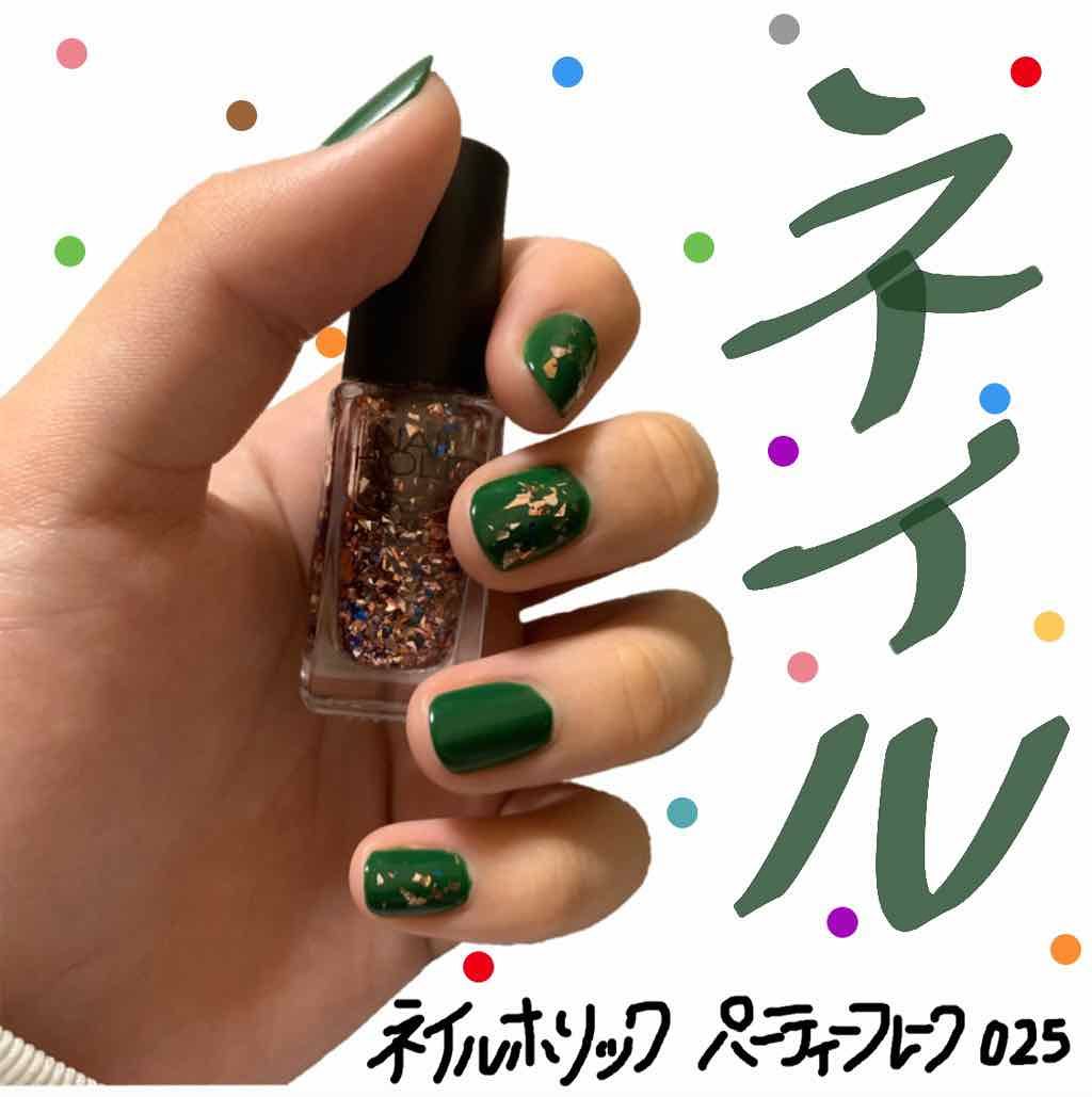 ネイルホリック パーティーフレーク/ネイルホリック/マニキュアを使ったクチコミ（1枚目）