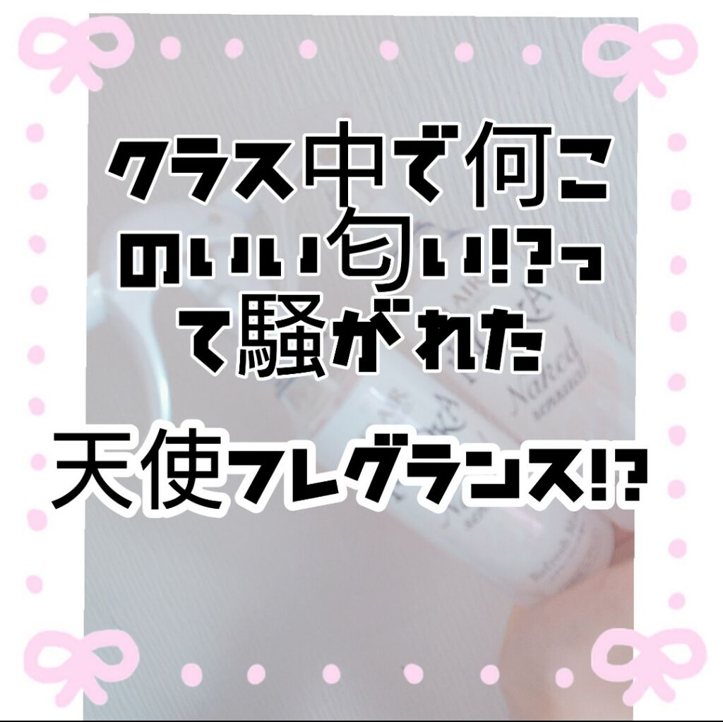 衣料用フレグランス ミスト ネイキッドリリー/IROKA/ファブリックミストを使ったクチコミ(1枚目)