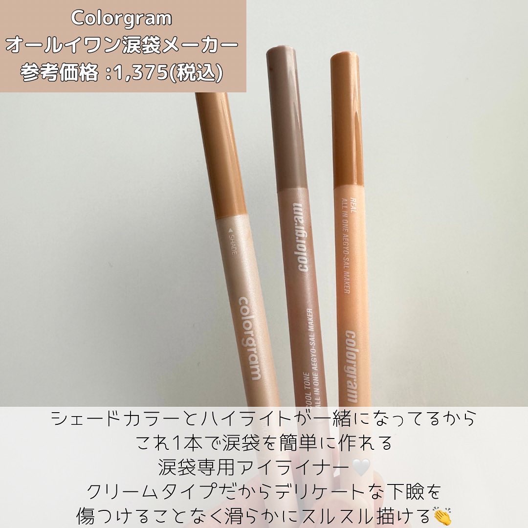 カラーグラム オールインワン涙袋メーカー/Colorgram/ペンシルアイライナーを使ったクチコミ（2枚目）