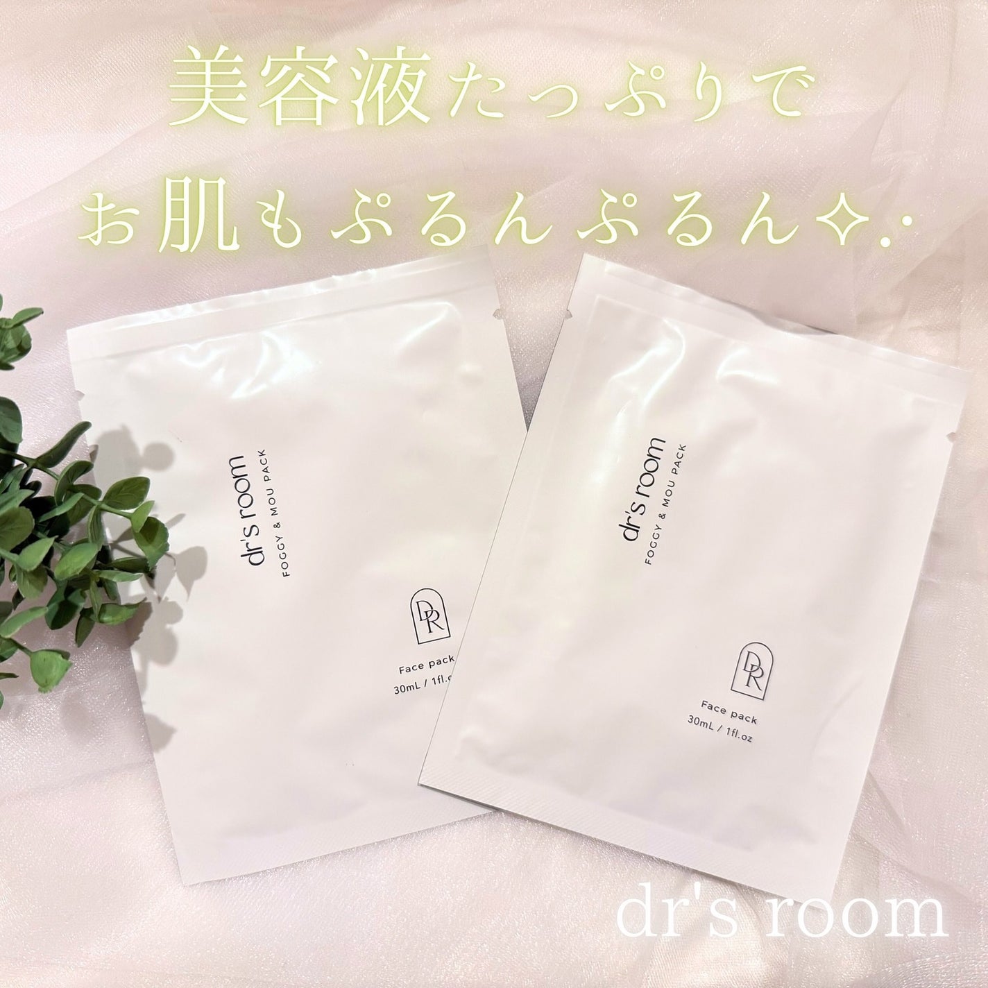 フォギー&ムーパック/dr's room/シートマスク・パックを使ったクチコミ(1枚目)