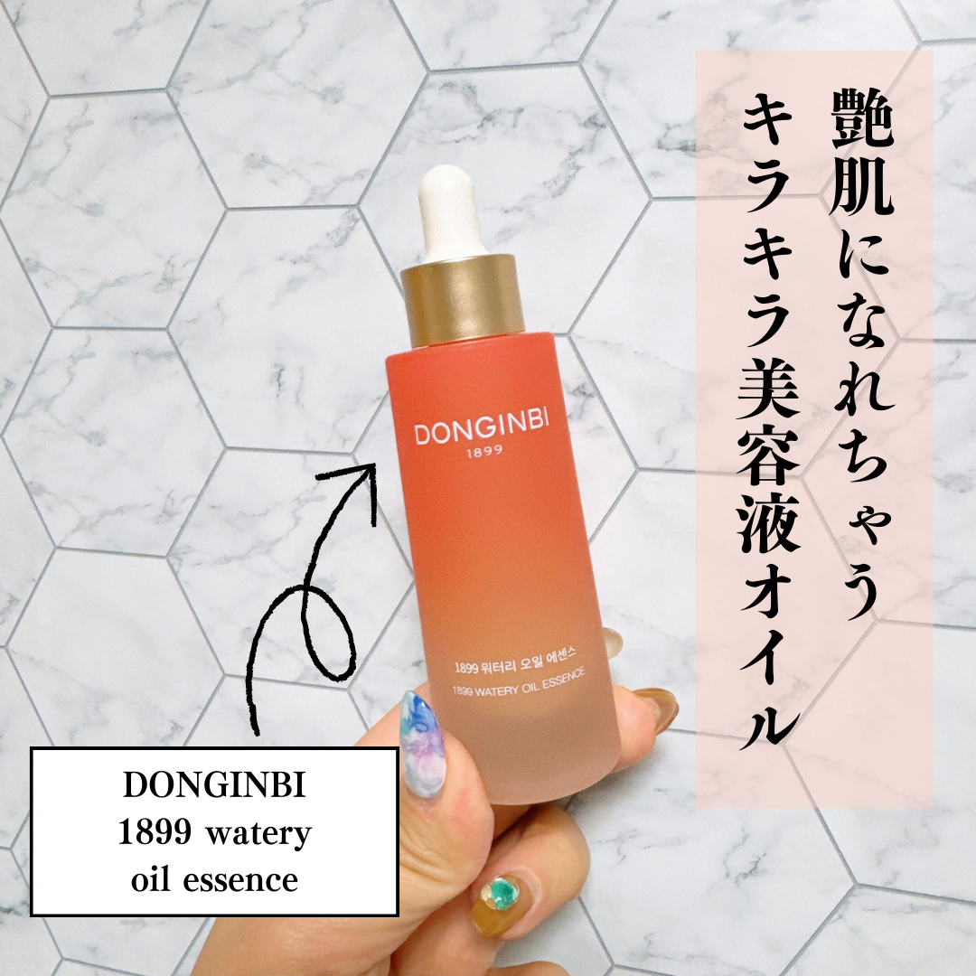 1899 ウォータリー オイルエッセンス/Donginbi(ドンインビ/韓国)/美容液を使ったクチコミ(1枚目)