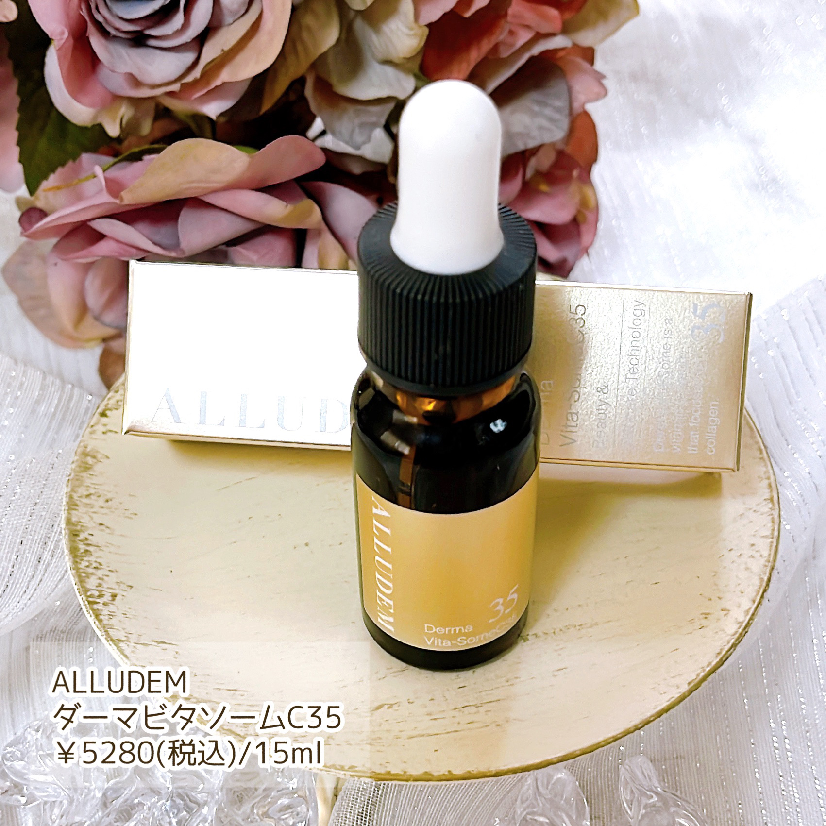 ダーマビタソームC35/ALLUDEM/美容液を使ったクチコミ（2枚目）
