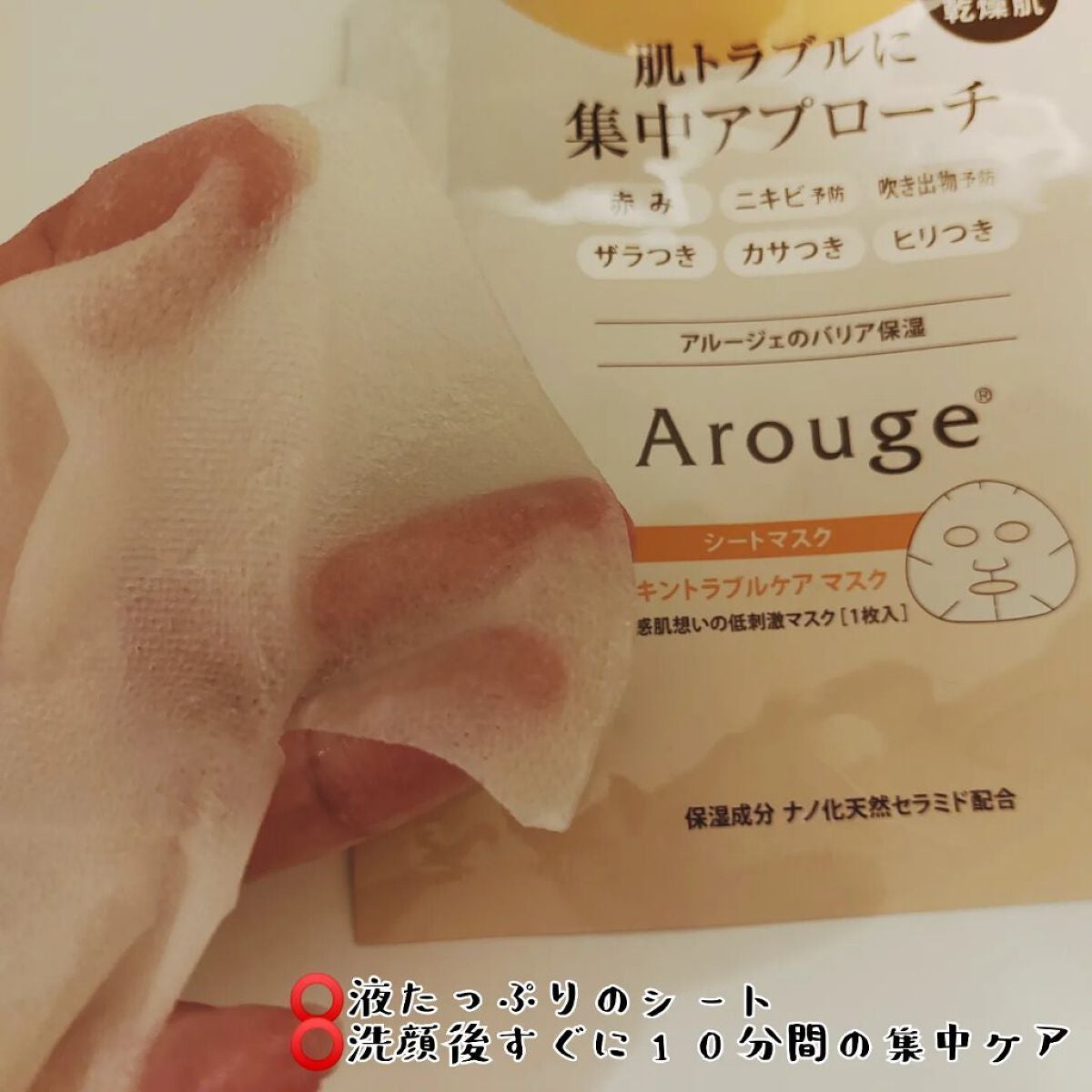 スキントラブルケア マスク/アルージェ/シートマスク・パックを使ったクチコミ(2枚目)