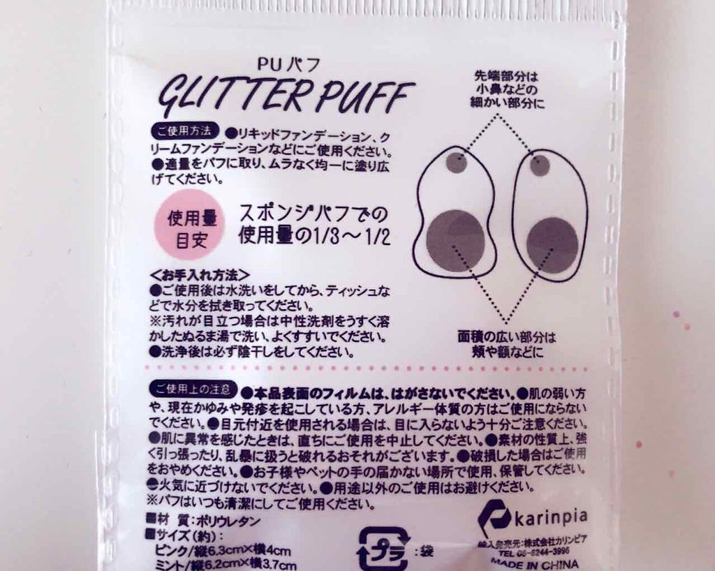 PUパフ/セリア/パフ・スポンジを使ったクチコミ（3枚目）