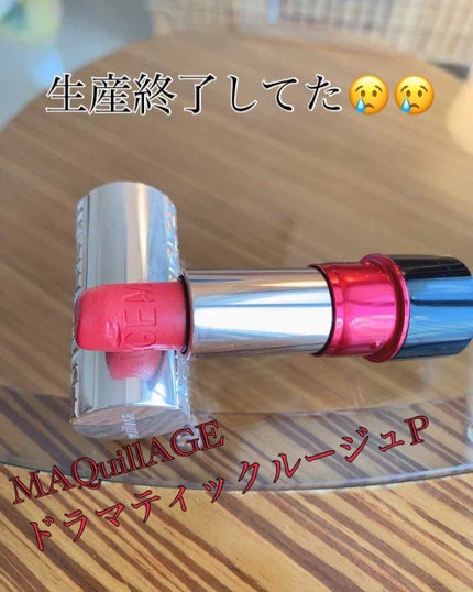 ドラマティックルージュP/マキアージュ/口紅を使ったクチコミ(1枚目)