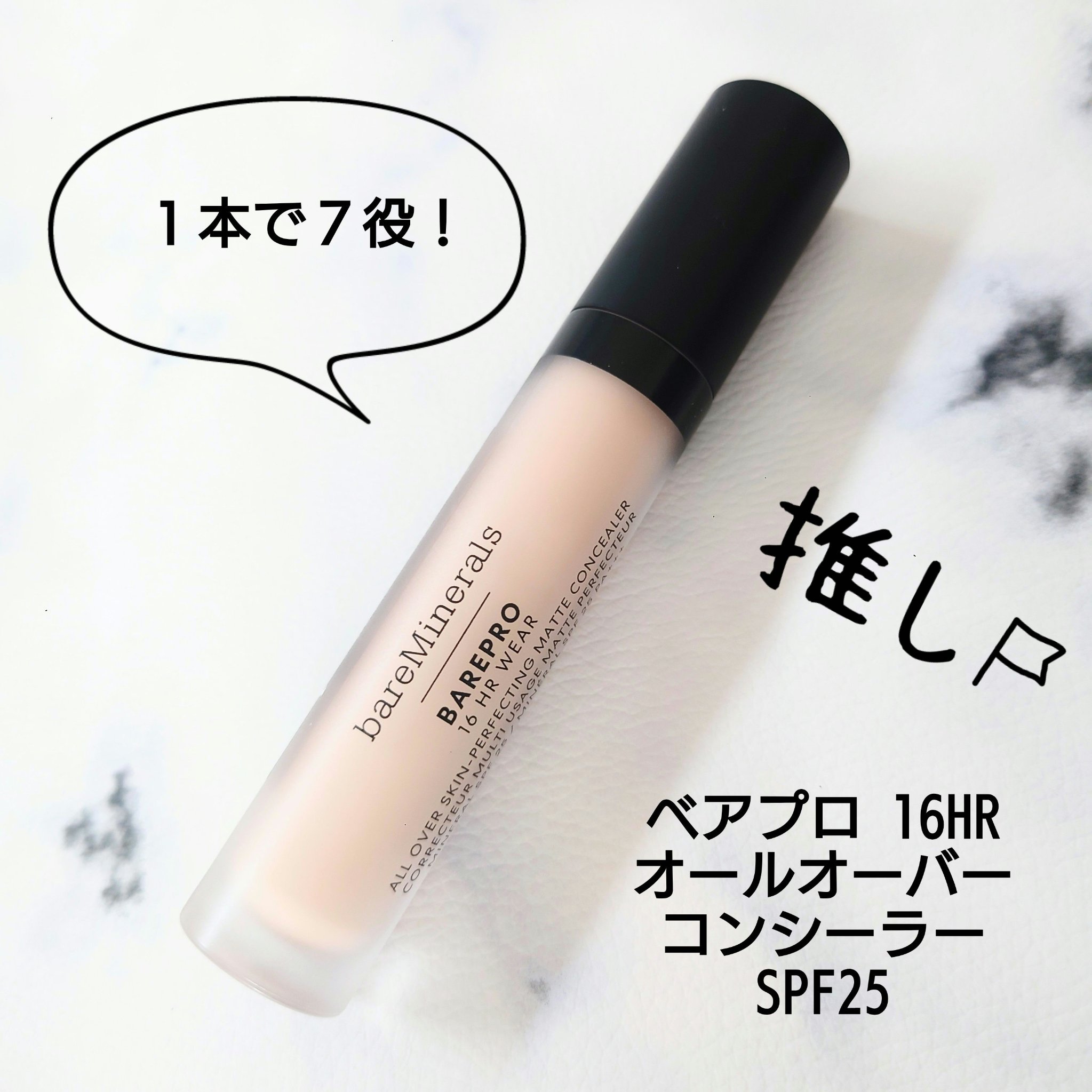 ベアプロ 16HR オールオーバー コンシーラー SPF25（PA+++） フェア 100 クール/bareMinerals/リキッドコンシーラーを使ったクチコミ（1枚目）