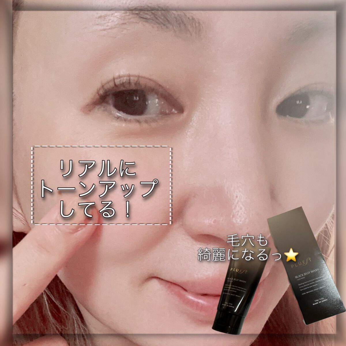 BLACK JELLY WASH(ブラックジェリーウォッシュ)/PLUEST/その他洗顔料を使ったクチコミ(6枚目)