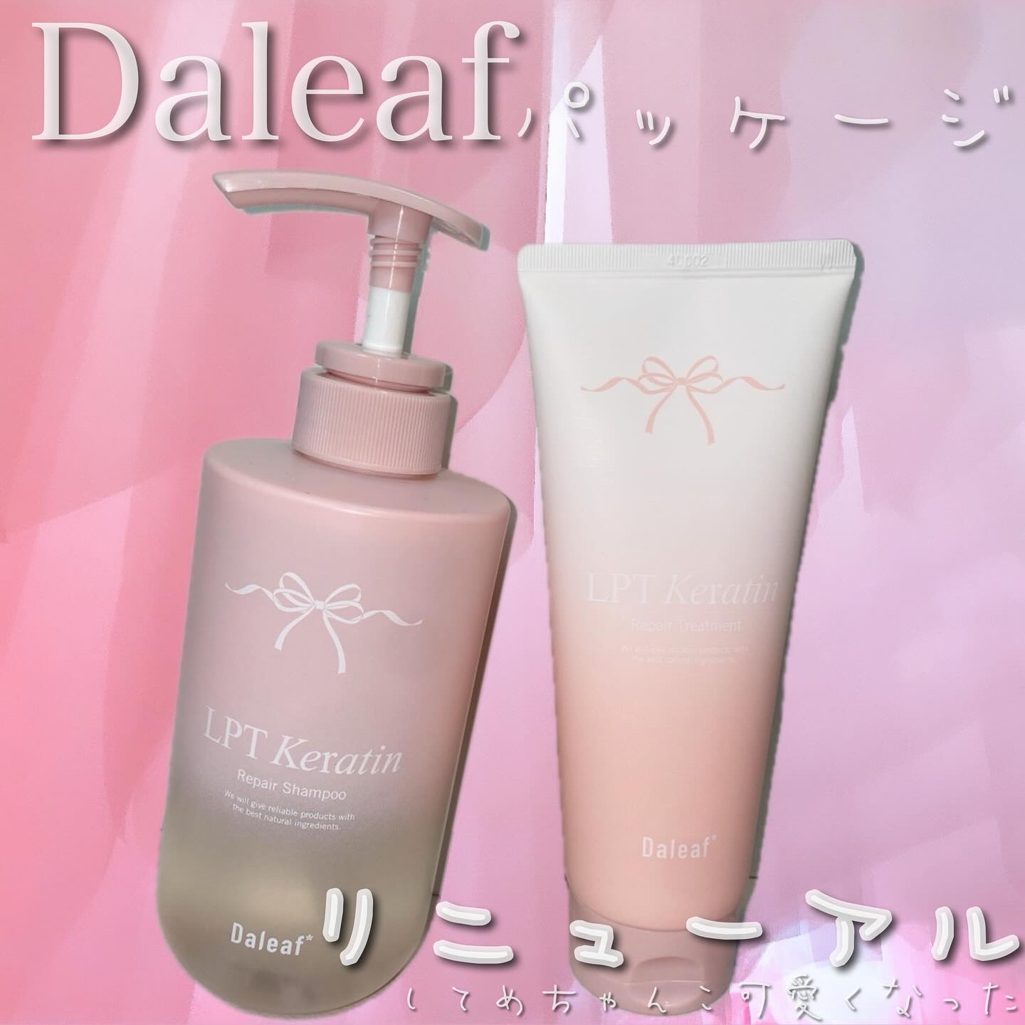 LPTケラチンリペアトリートメント/Daleaf/洗い流すヘアトリートメントを使ったクチコミ（1枚目）