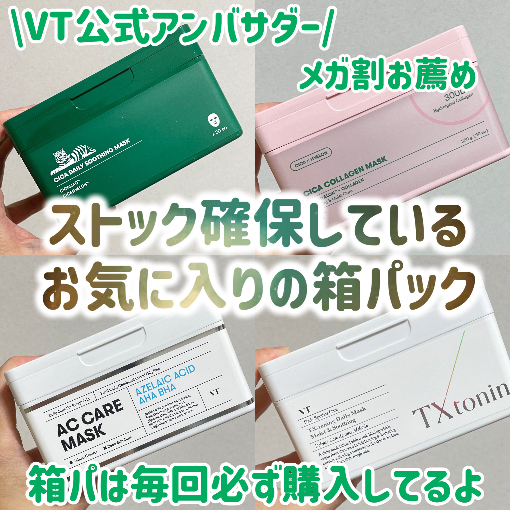 CICA デイリースージングマスク/VT/シートマスク・パックを使ったクチコミ（1枚目）