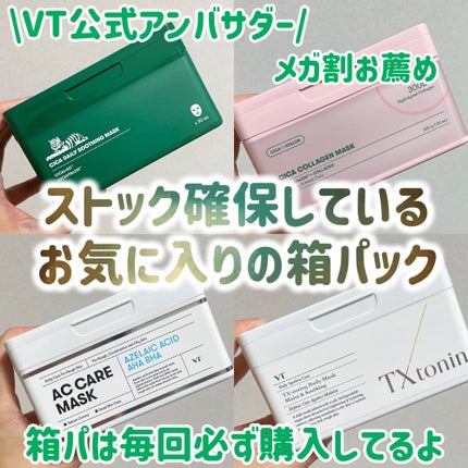 AZケア マスク/VT/シートマスク・パックを使ったクチコミ(1枚目)