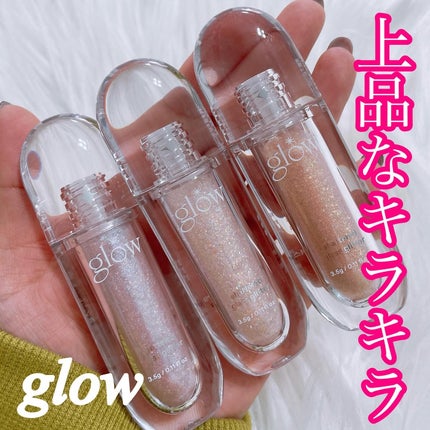グラスグリッター/glow/グリッターを使ったクチコミ(1枚目)