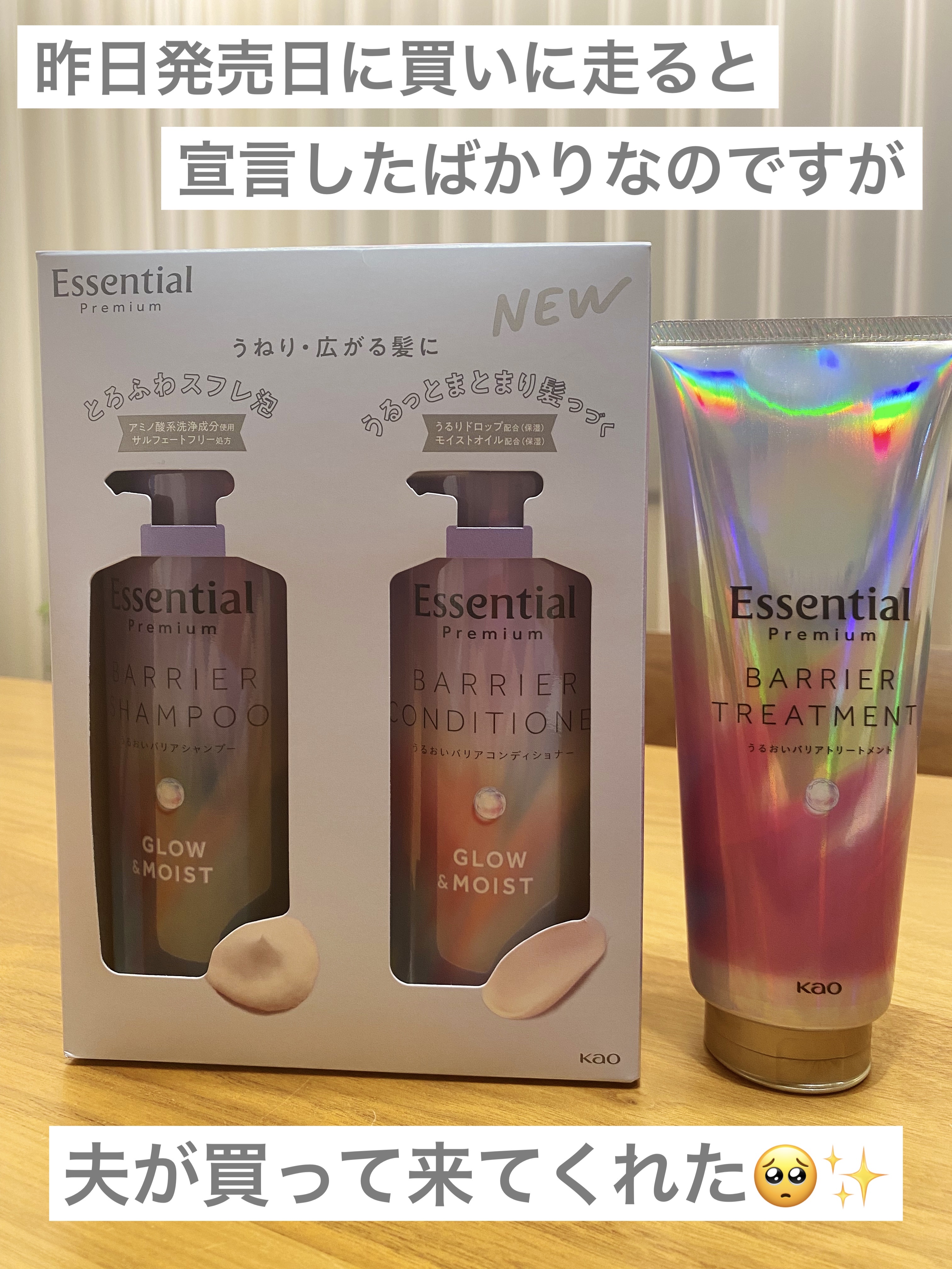 エッセンシャル プレミアム バリアトリートメント/エッセンシャル/洗い流すヘアトリートメントを使ったクチコミ（1枚目）