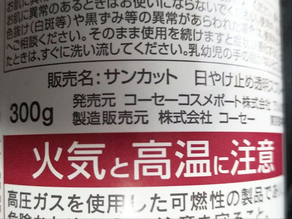 サンカットR プロテクトUV スプレー/サンカット®/日焼け止めミスト・スプレーを使ったクチコミ（3枚目）