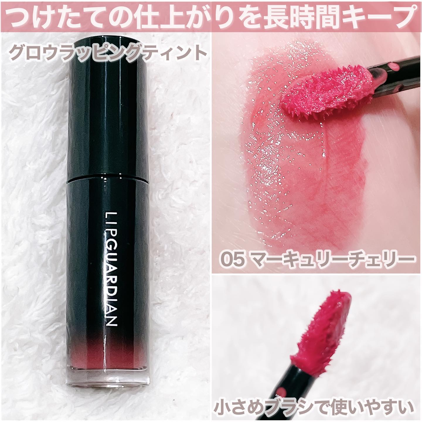 グロウラッピングティント/LIPGUARDIAN/リップティントを使ったクチコミ（2枚目）