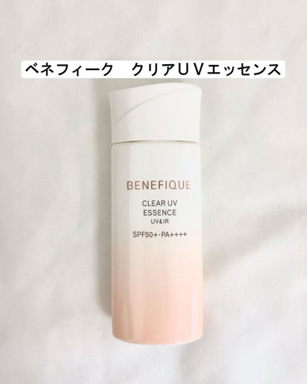 ベネフィーク クリア UV エッセンス(UV&IR)/BENEFIQUE/日焼け止めローションを使ったクチコミ(1枚目)