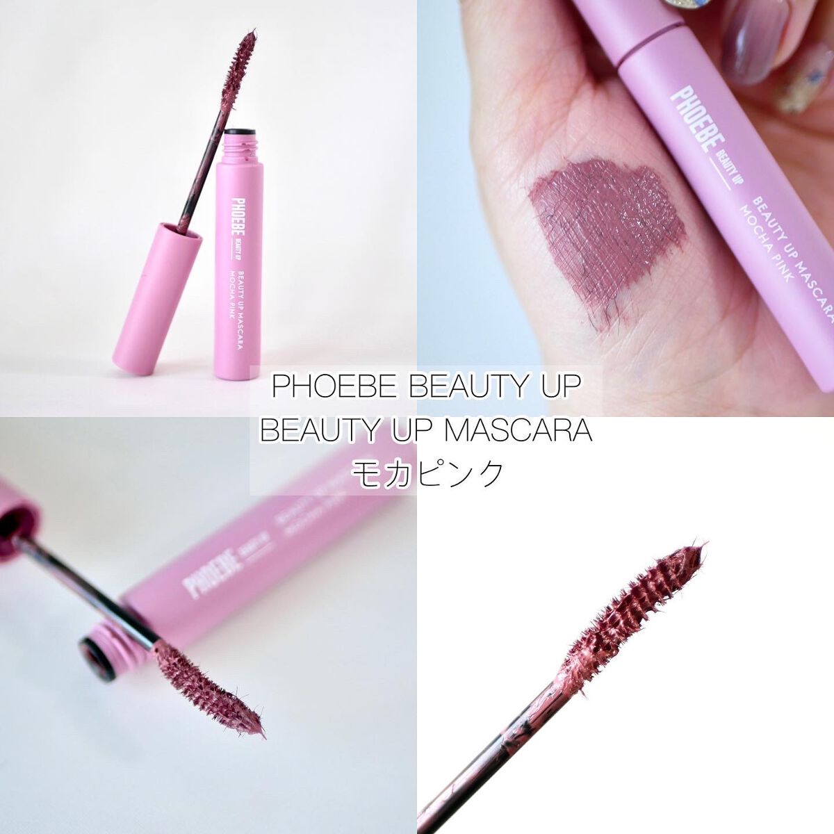 ビューティーアップマスカラ/PHOEBE BEAUTY UP/マスカラを使ったクチコミ（3枚目）