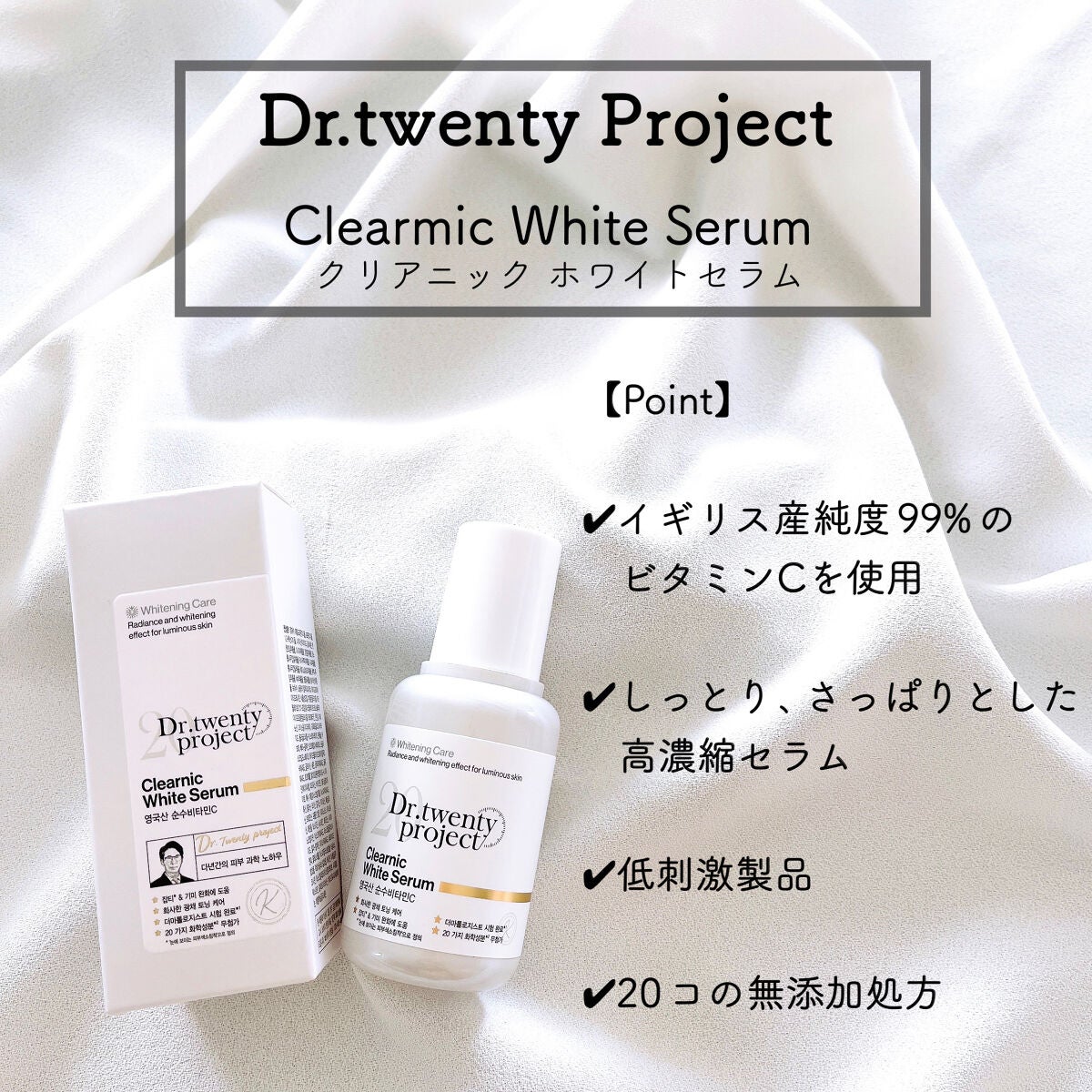 クリアニックホワイトセラム/Dr.Twenty Project/美容液を使ったクチコミ(4枚目)