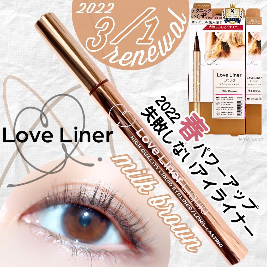 リキッドアイライナーR4/ラブ・ライナー/リキッドアイライナーを使ったクチコミ(1枚目)