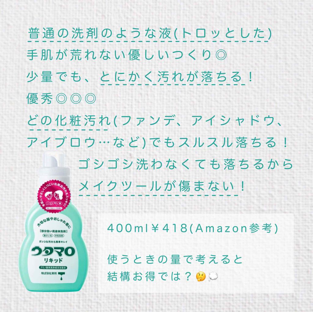ウタマロリキッド/東邦/洗濯洗剤を使ったクチコミ（2枚目）