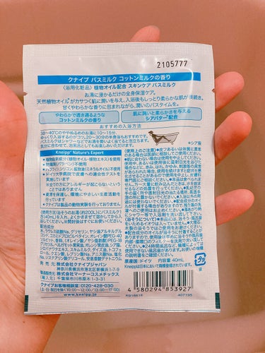 バスミルク コットンミルクの香り/クナイプ/入浴剤を使ったクチコミ（2枚目）