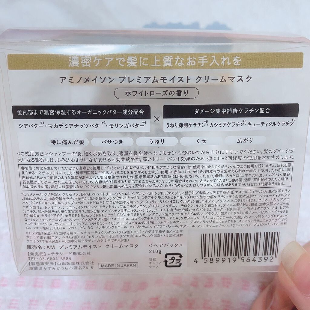 プレミアムモイスト クリームマスク/アミノメイソン/ヘアマスク・ヘアパックを使ったクチコミ（2枚目）