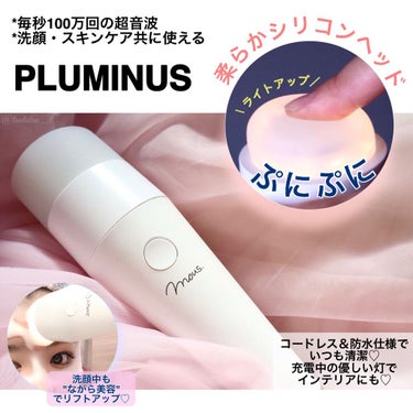 PLUMINUS/mous./美顔器・マッサージを使ったクチコミ（1枚目）