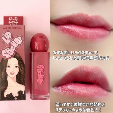 ALL MY THINGS TRUE BEAUTY LIP STICKER TINT/all my things/口紅を使ったクチコミ（4枚目）