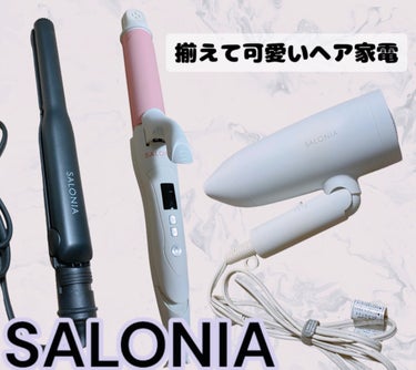 SALONIA 2WAYヘアアイロン/SALONIA/カールアイロンを使ったクチコミ（1枚目）