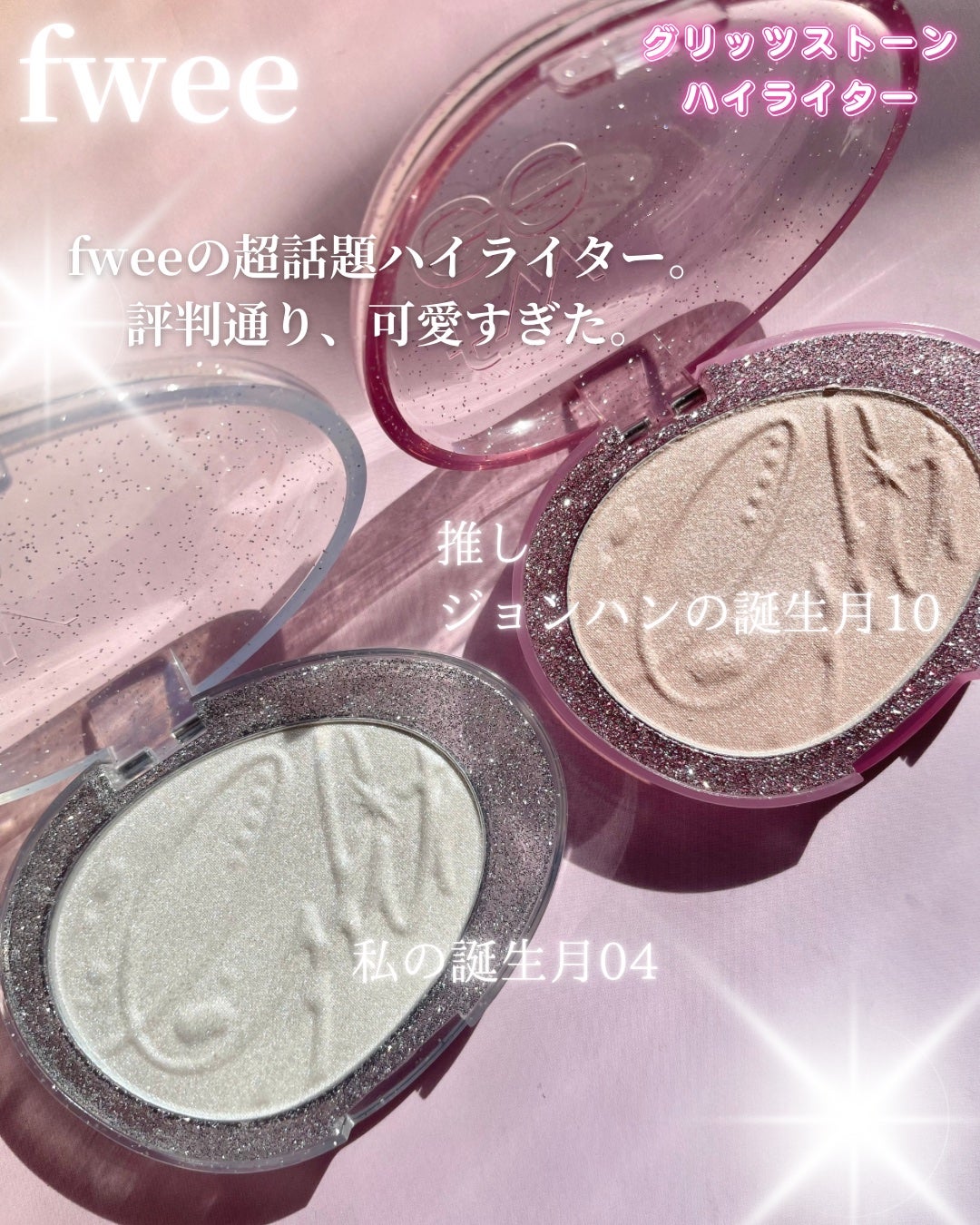フィー グリッツストーンハイライター/fwee/パウダーハイライトを使ったクチコミ(2枚目)