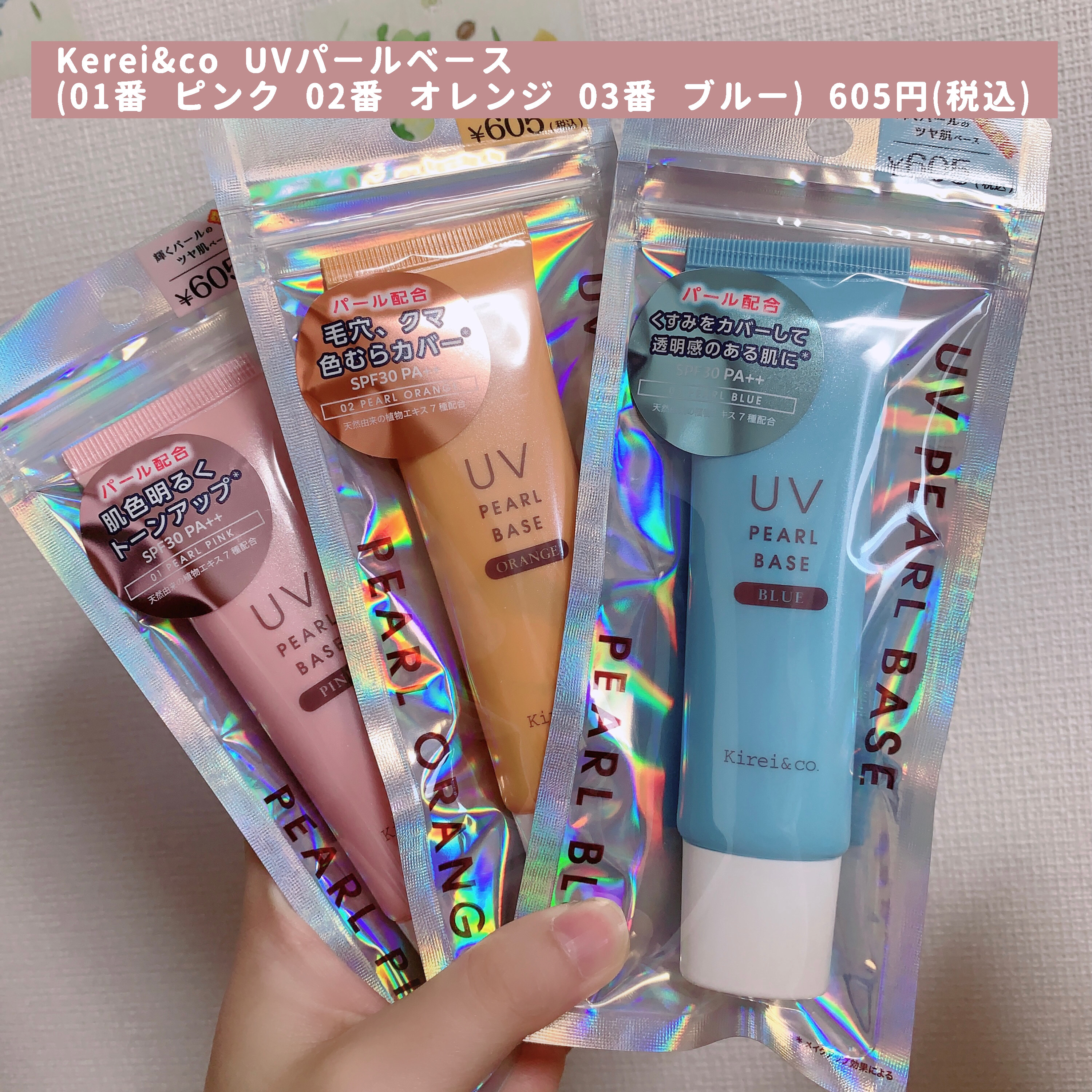 UVパールベース/Kirei&co./日焼け止めクリームを使ったクチコミ（2枚目）