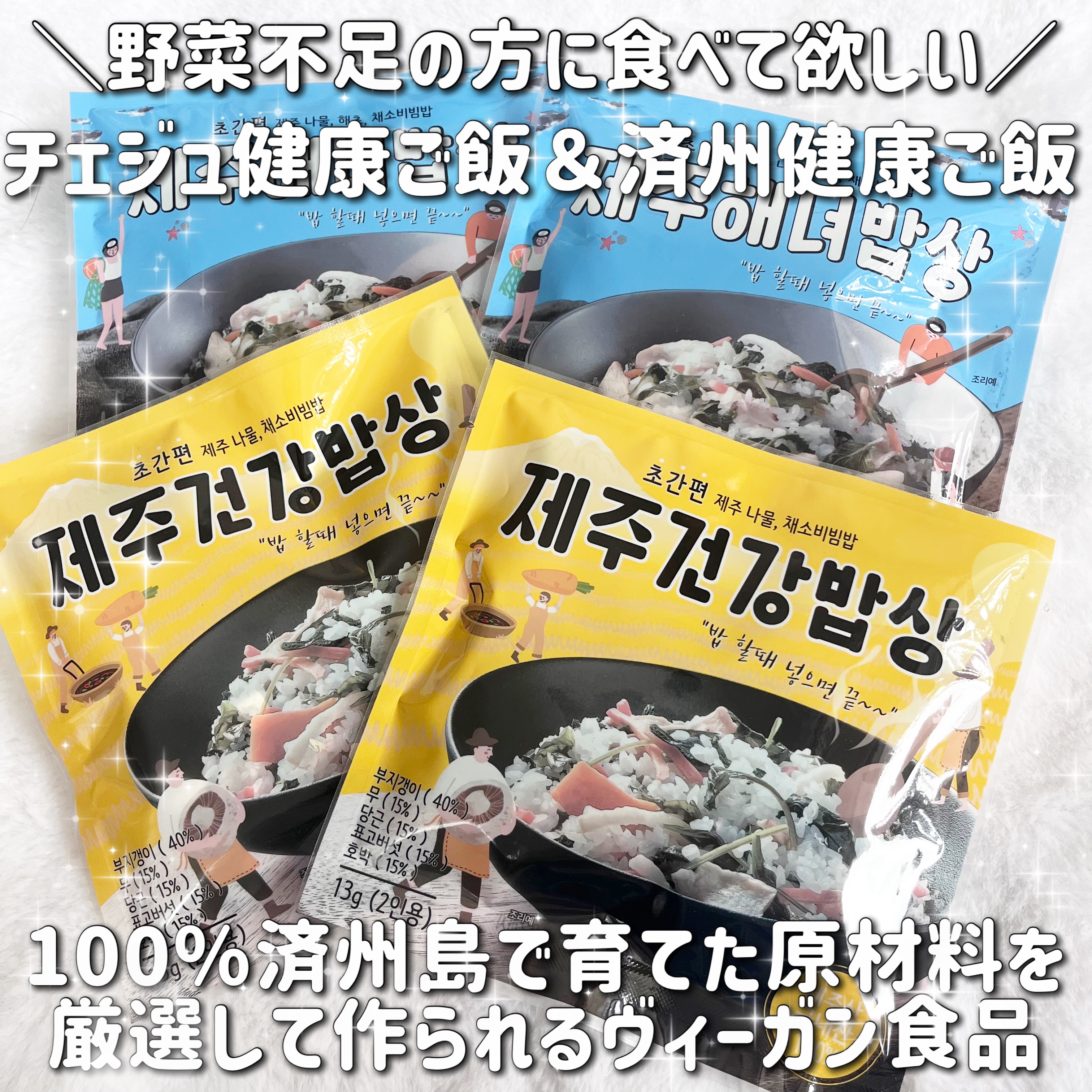チェジュ健康ご飯/JEJU REPUBLIC/バランス栄養食を使ったクチコミ（1枚目）