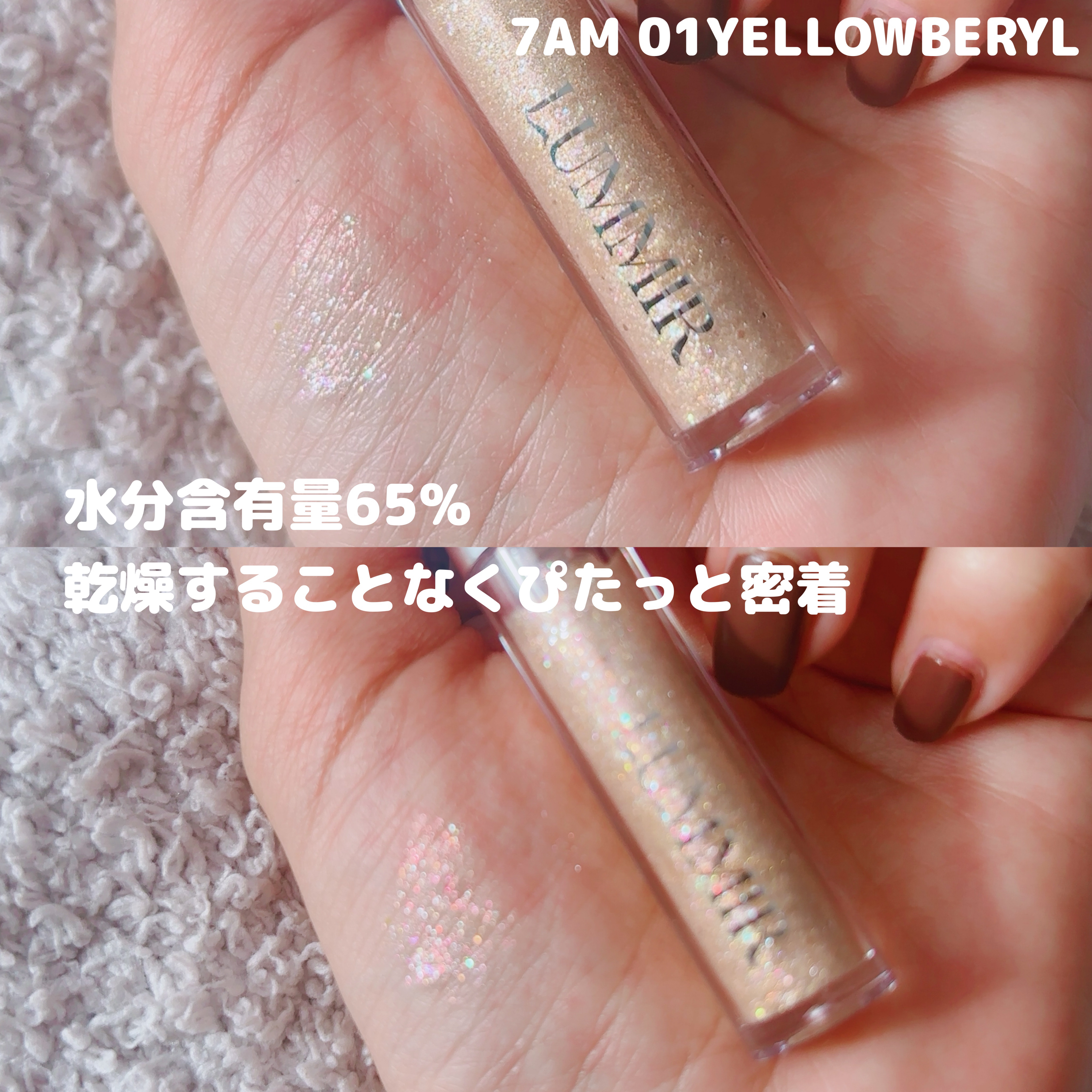 オン ザ ステージリキッドグリッター/Lummir/グリッターを使ったクチコミ（3枚目）