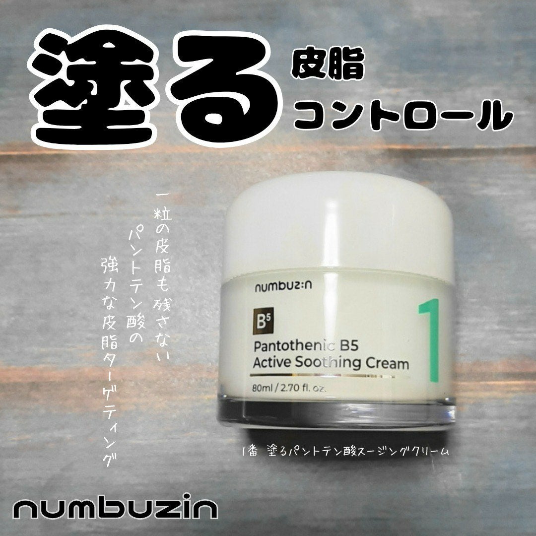 1番 塗るパントテン酸スージングクリーム/numbuzin/フェイスクリームを使ったクチコミ(1枚目)