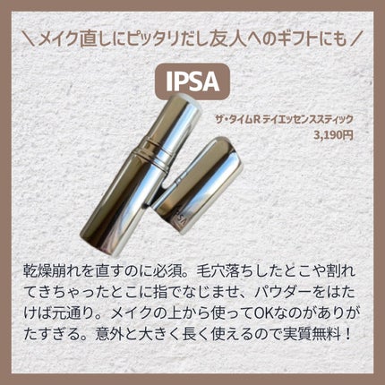 ザ・タイムR デイエッセンススティック/IPSA/美容液を使ったクチコミ(5枚目)