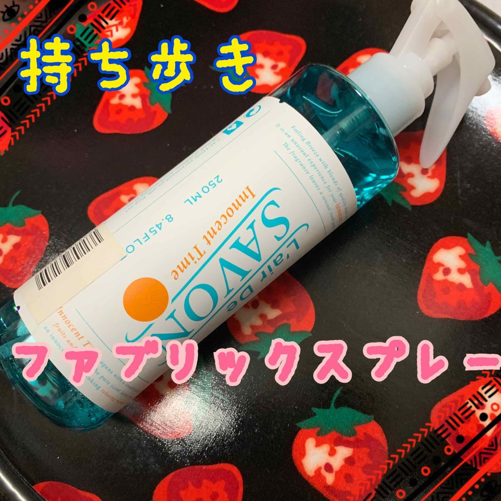 ファブリックスプレー /レールデュサボン/ファブリックミストを使ったクチコミ（1枚目）