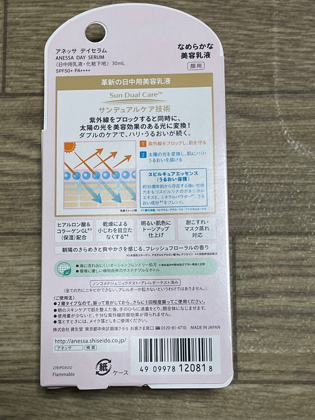 デイセラム/アネッサ/化粧下地を使ったクチコミ(2枚目)