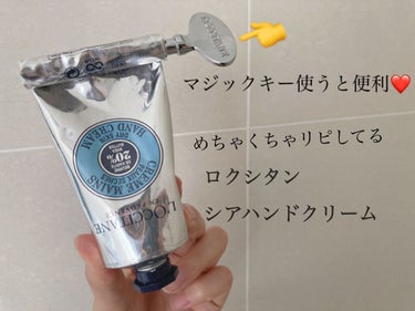 シア ハンドクリーム 150ml/L'OCCITANE/ハンドクリームを使ったクチコミ（1枚目）