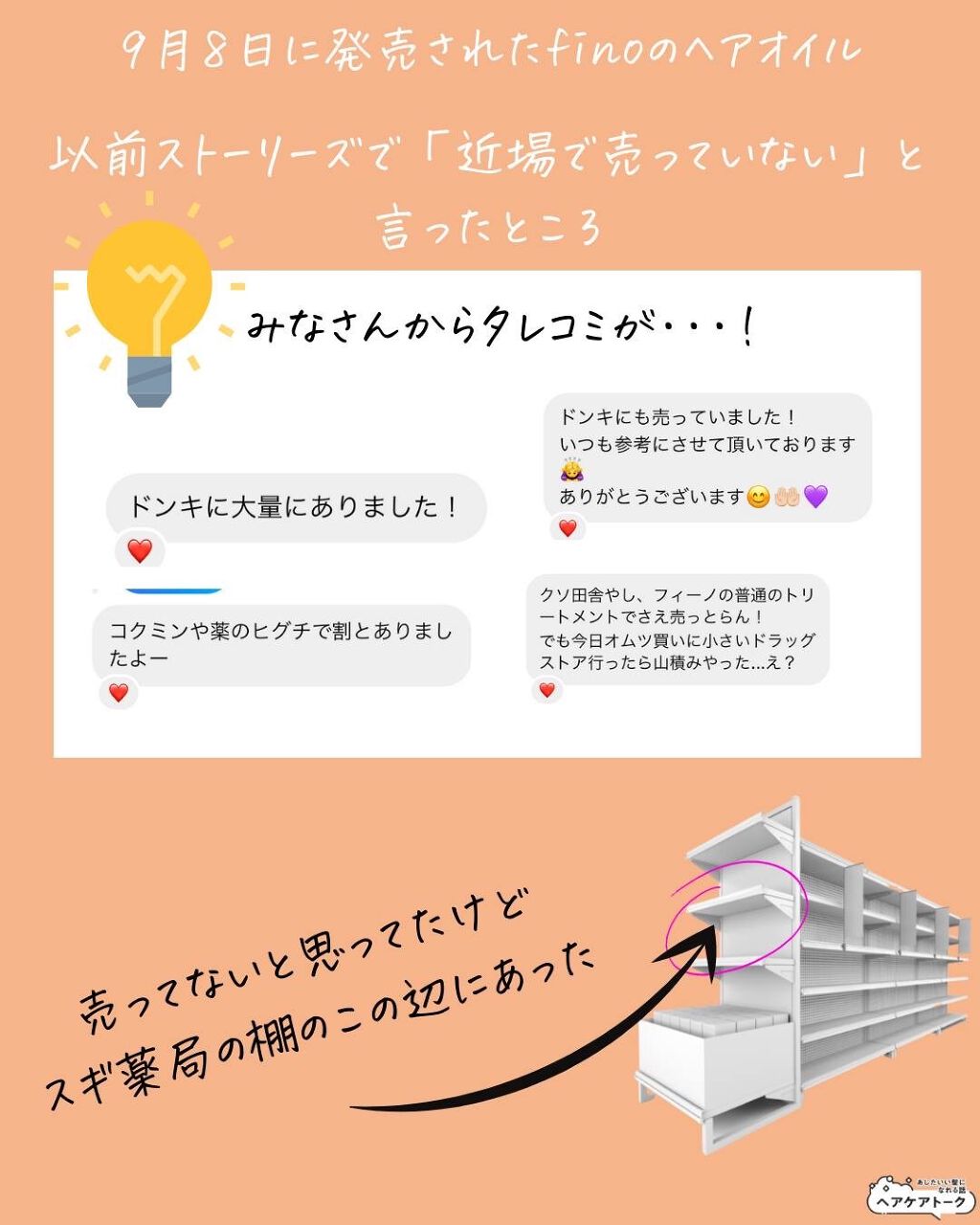 フィーノ　プレミアムタッチ　濃厚美容液ヘアオイル/フィーノ/ヘアオイルを使ったクチコミ（2枚目）