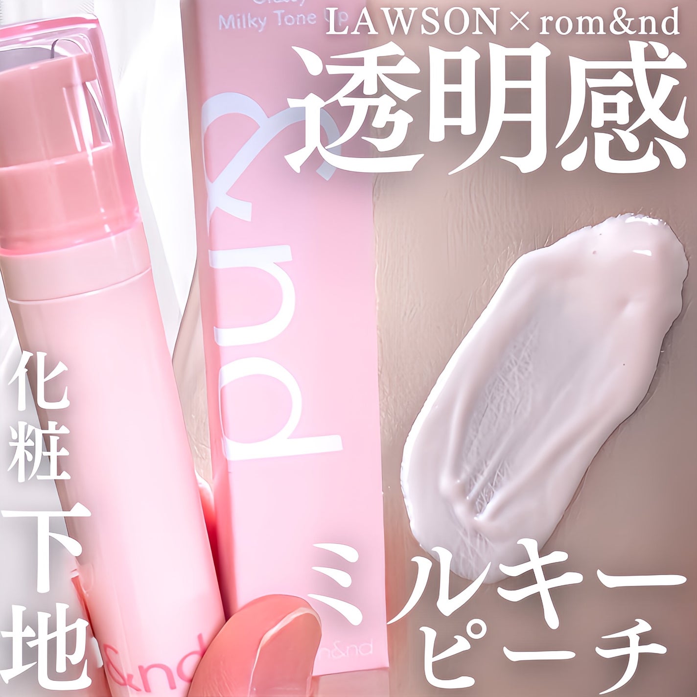 グラッシーミルキートーンアップ /&nd by rom&nd/化粧下地を使ったクチコミ(1枚目)