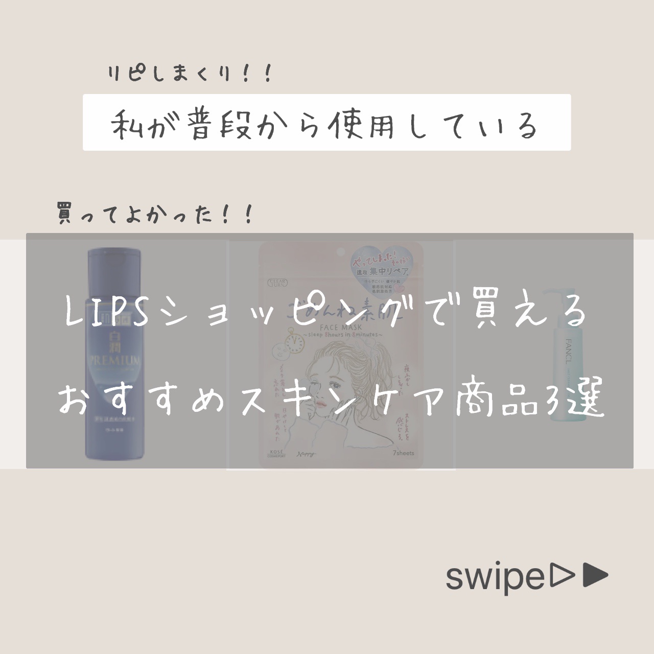 白潤プレミアム薬用浸透美白化粧水/肌ラボ/化粧水を使ったクチコミ（1枚目）