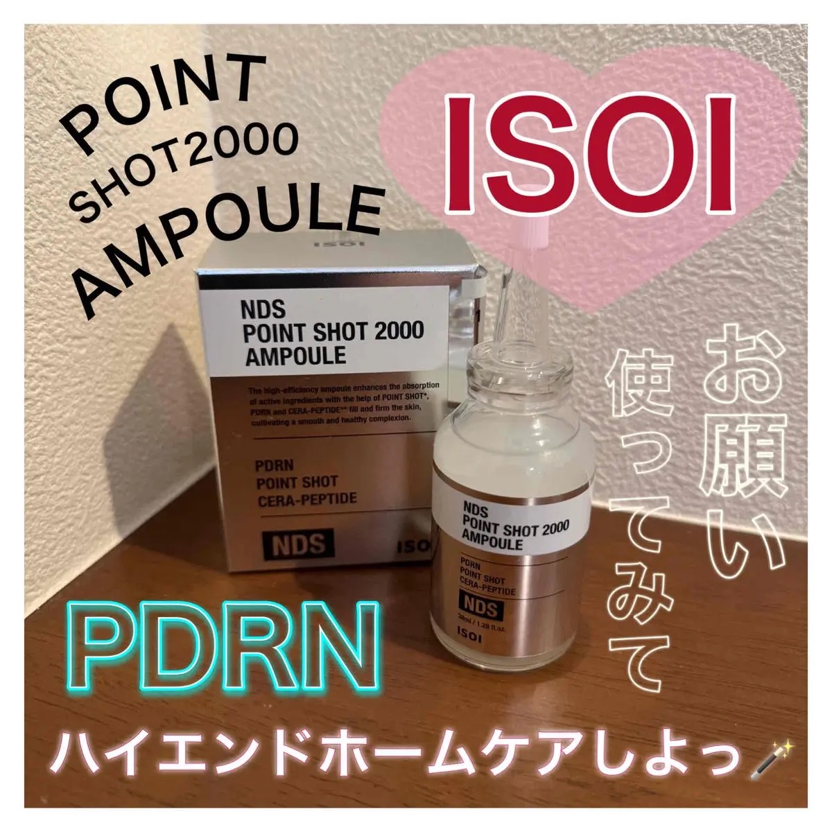 NDSポイントショット2000アンプル/ISOI/美容液を使ったクチコミ（1枚目）