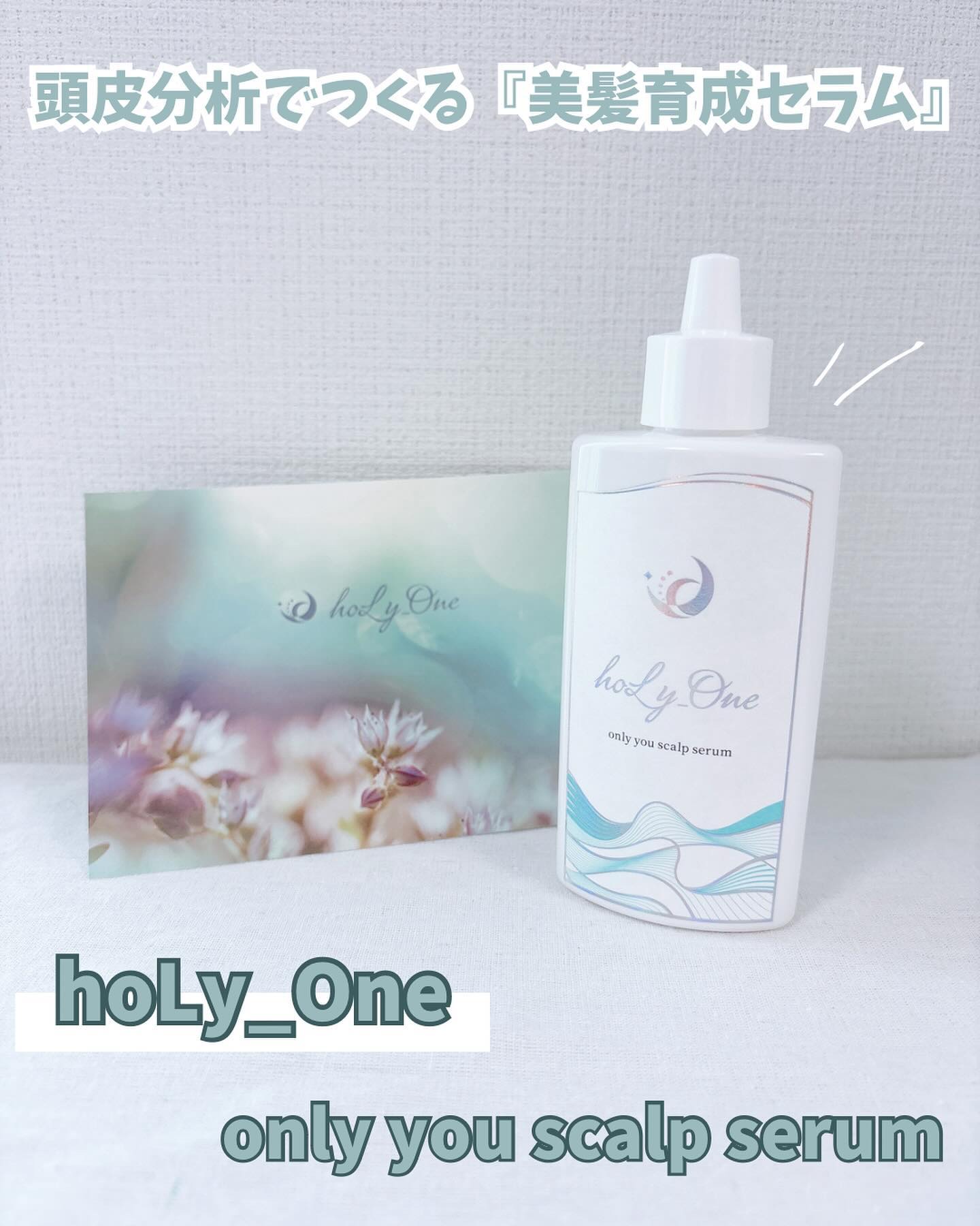 オンリーユースカルプセラム/hoLy_One/頭皮ローションを使ったクチコミ（1枚目）