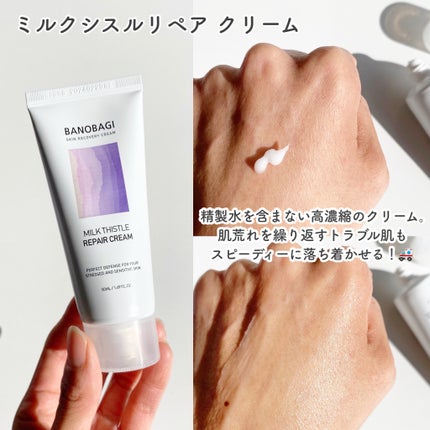 ミルクシスル リペアトナー/BANOBAGI/化粧水を使ったクチコミ(4枚目)