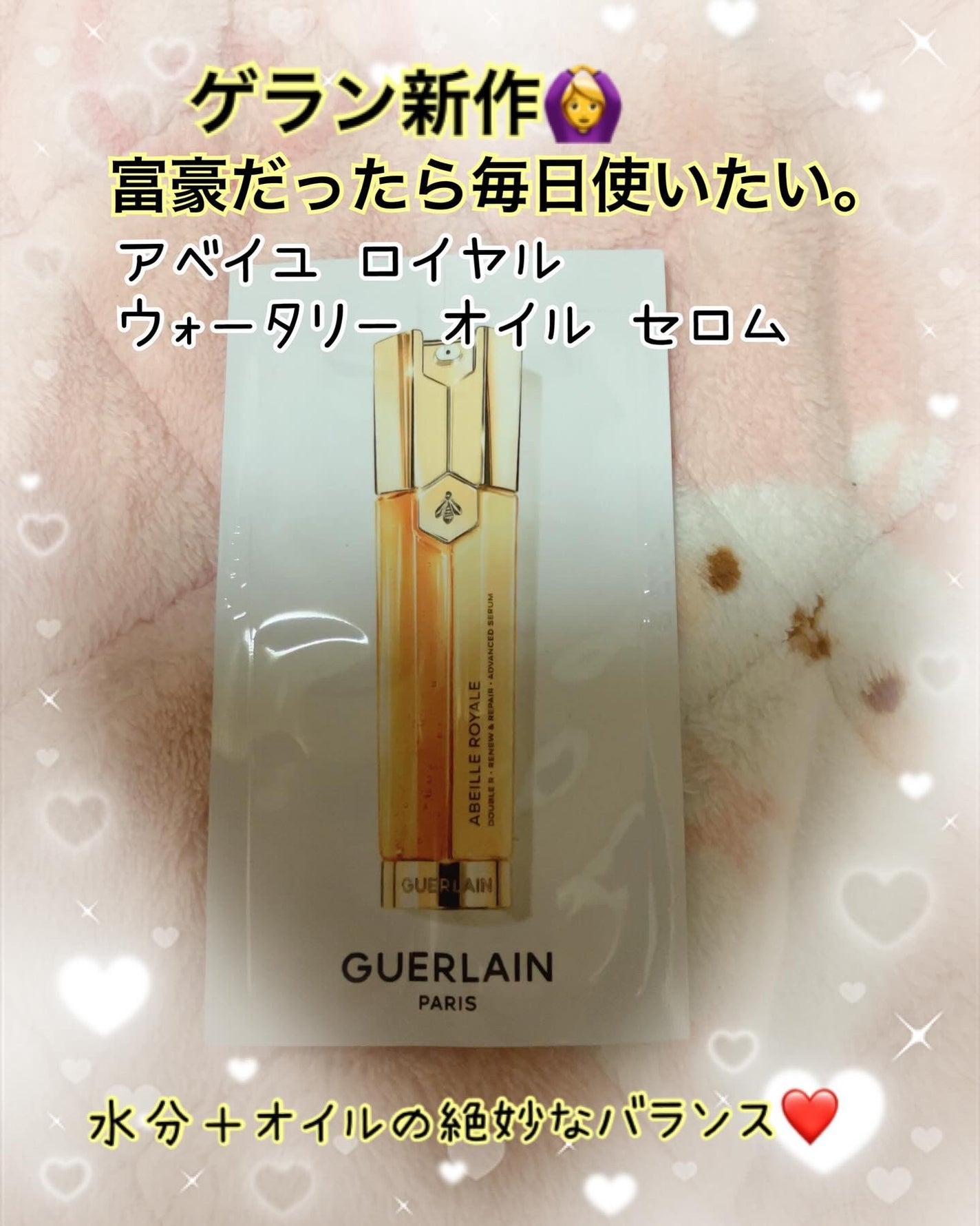 アベイユ ロイヤル アドバンスト ダブルR セロム/GUERLAIN/美容液を使ったクチコミ(1枚目)