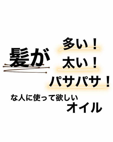 ヘアオイル/ゆず油/ヘアオイルを使ったクチコミ（1枚目）